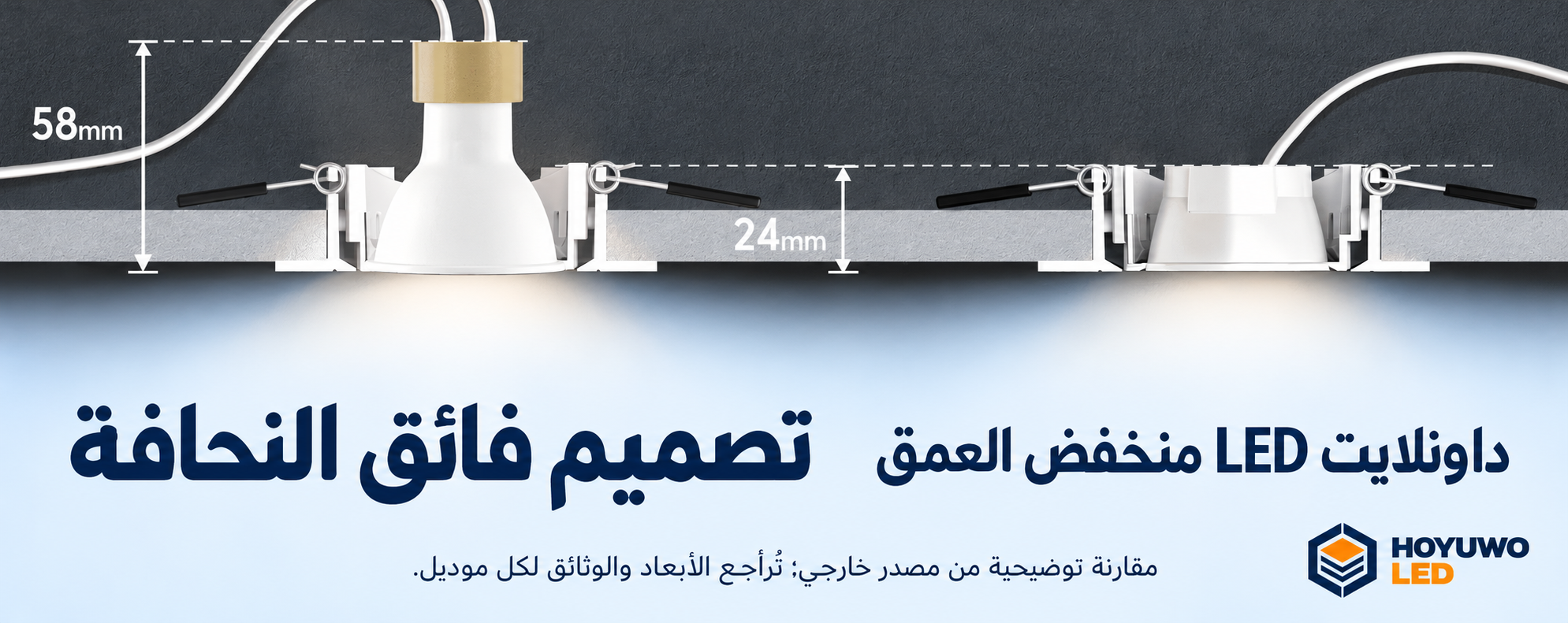 داونلايت LED قليل العمق